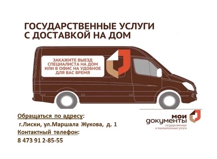 Получать государственные и муниципальные услуги в Воронежской области теперь можно не выходя из дома. Получать государственные и муниципальные услуги в Воронежской области теперь можно не выходя из дома.